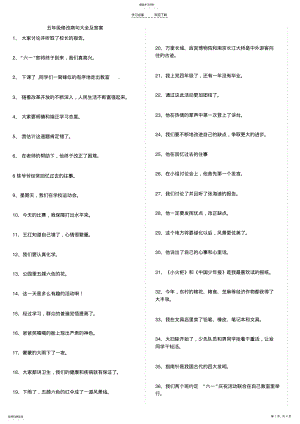 2022年五年级修改病句大全及答案 .pdf