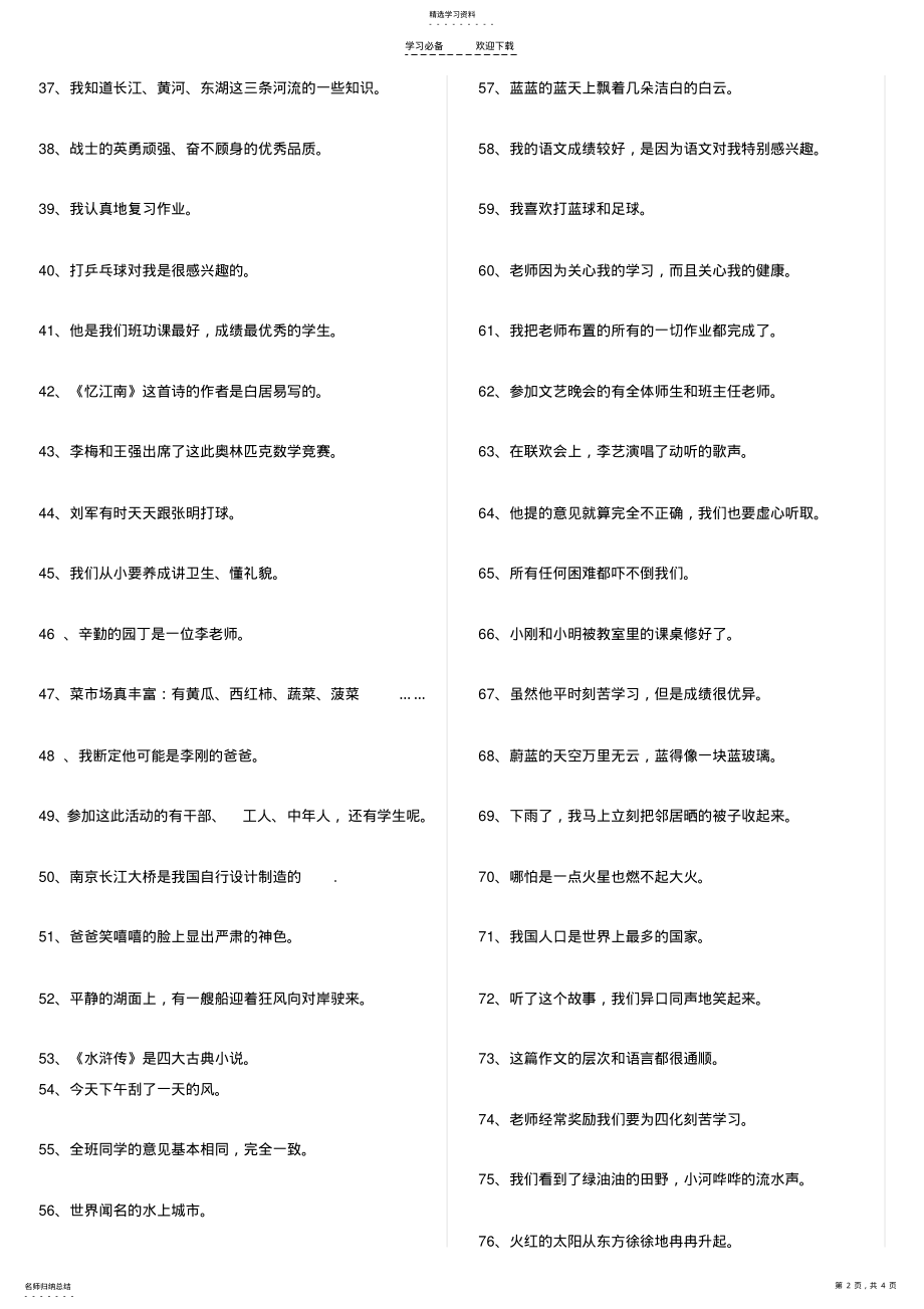 2022年五年级修改病句大全及答案 .pdf_第2页