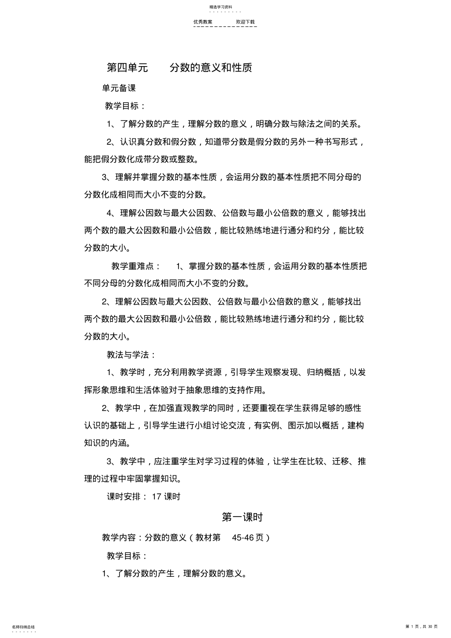 2022年五年级下册分数的意义和性质教案 .pdf_第1页