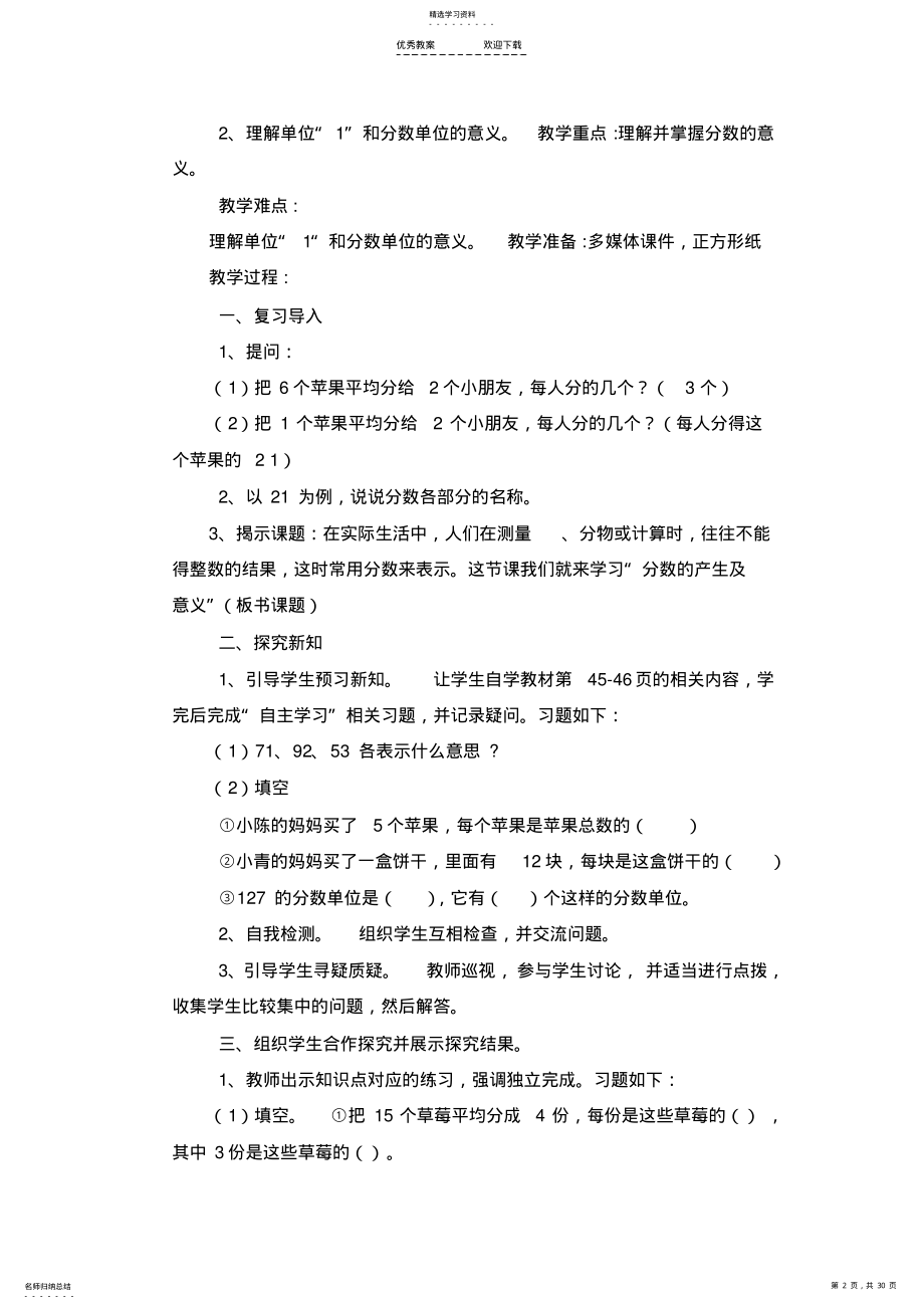 2022年五年级下册分数的意义和性质教案 .pdf_第2页