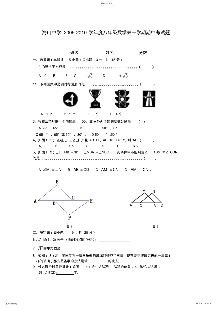 2022年人教版八年级数学上册期中考试卷 .pdf_第1页