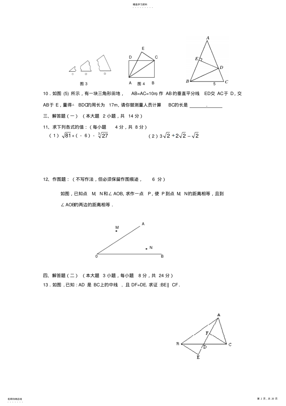 2022年人教版八年级数学上册期中考试卷 .pdf_第2页