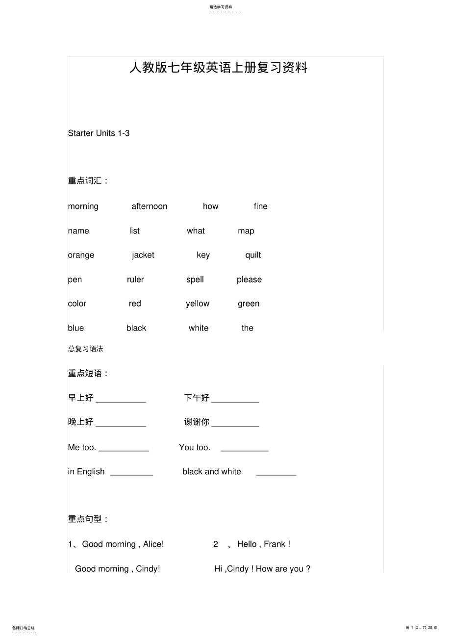 2022年人教版七年级英语上册复习资料 .pdf_第1页