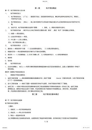 2022年电子商务运营管理复习资料 .pdf