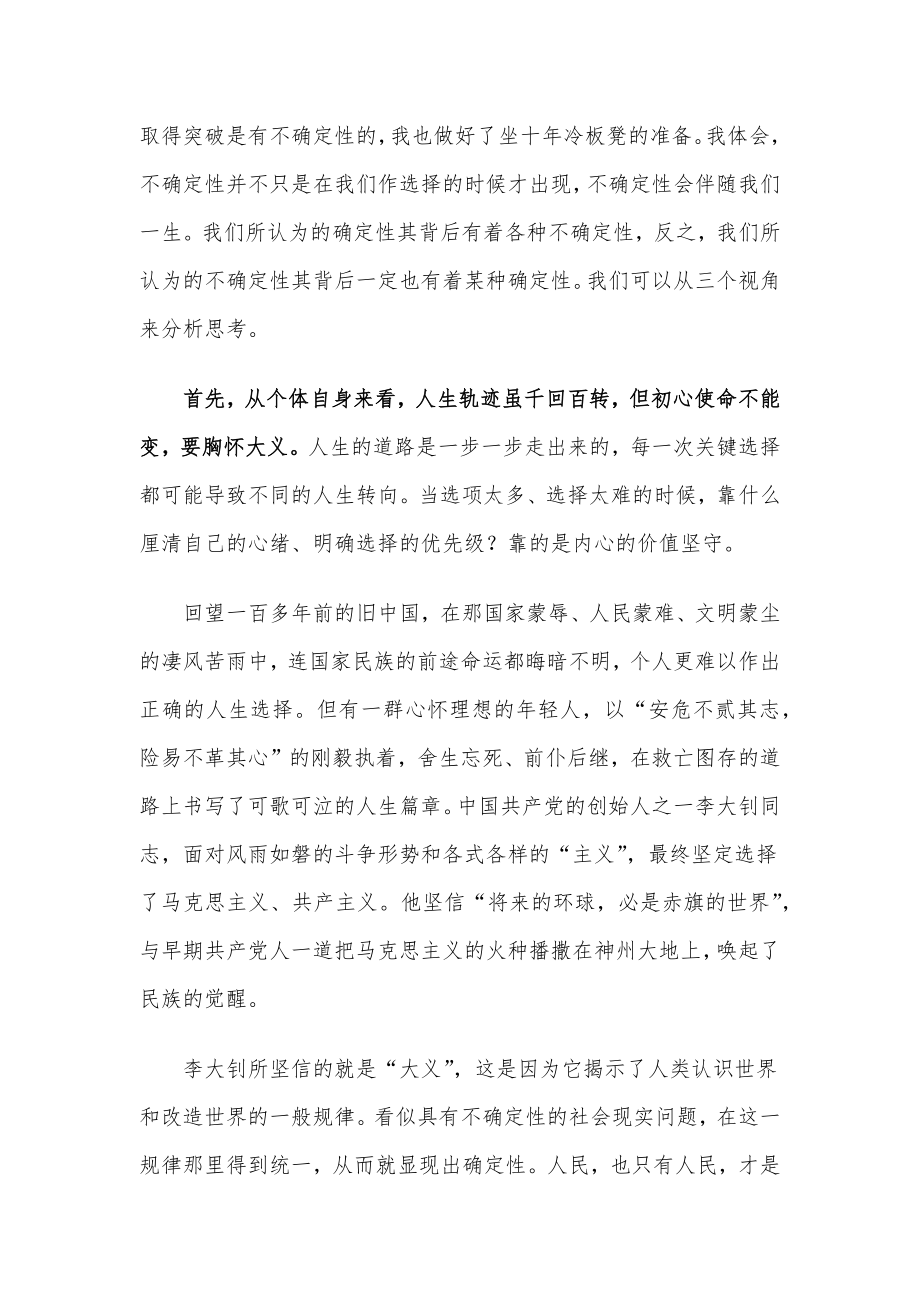 胸怀大义手握未来——在2022年研究生毕业典礼上的讲话.docx_第2页