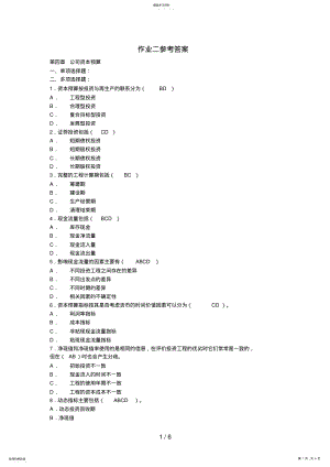 2022年电大——公司财务第二次作业参考答案 .pdf