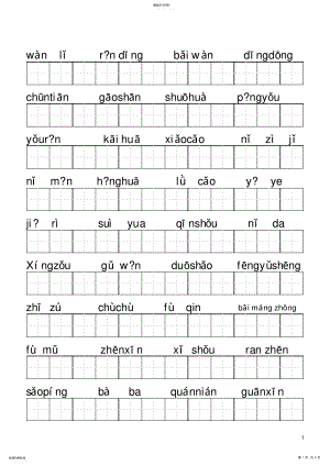 2022年人教版一年级下写字练习拼音写汉字 .pdf