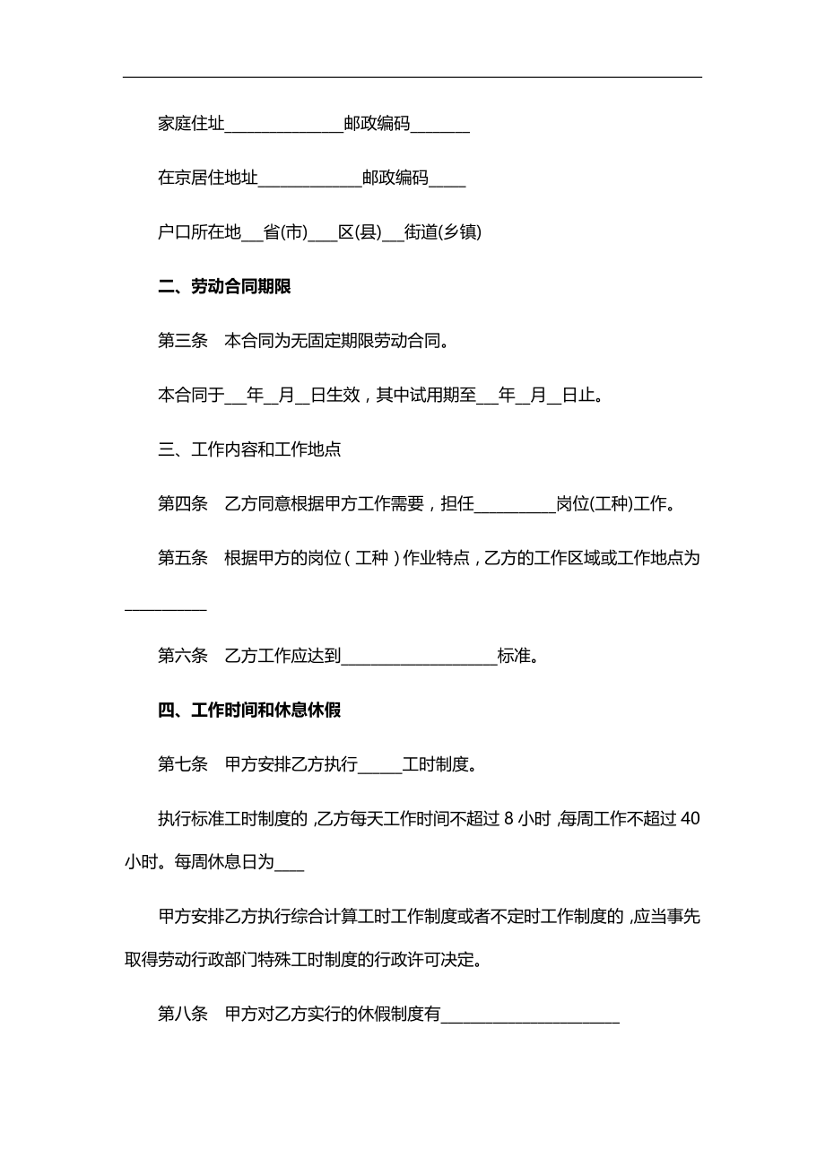 无固定期限合同 无固定期限劳动合同范本.docx_第2页