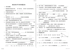 2022年相交线与平行线专题总结2 .pdf