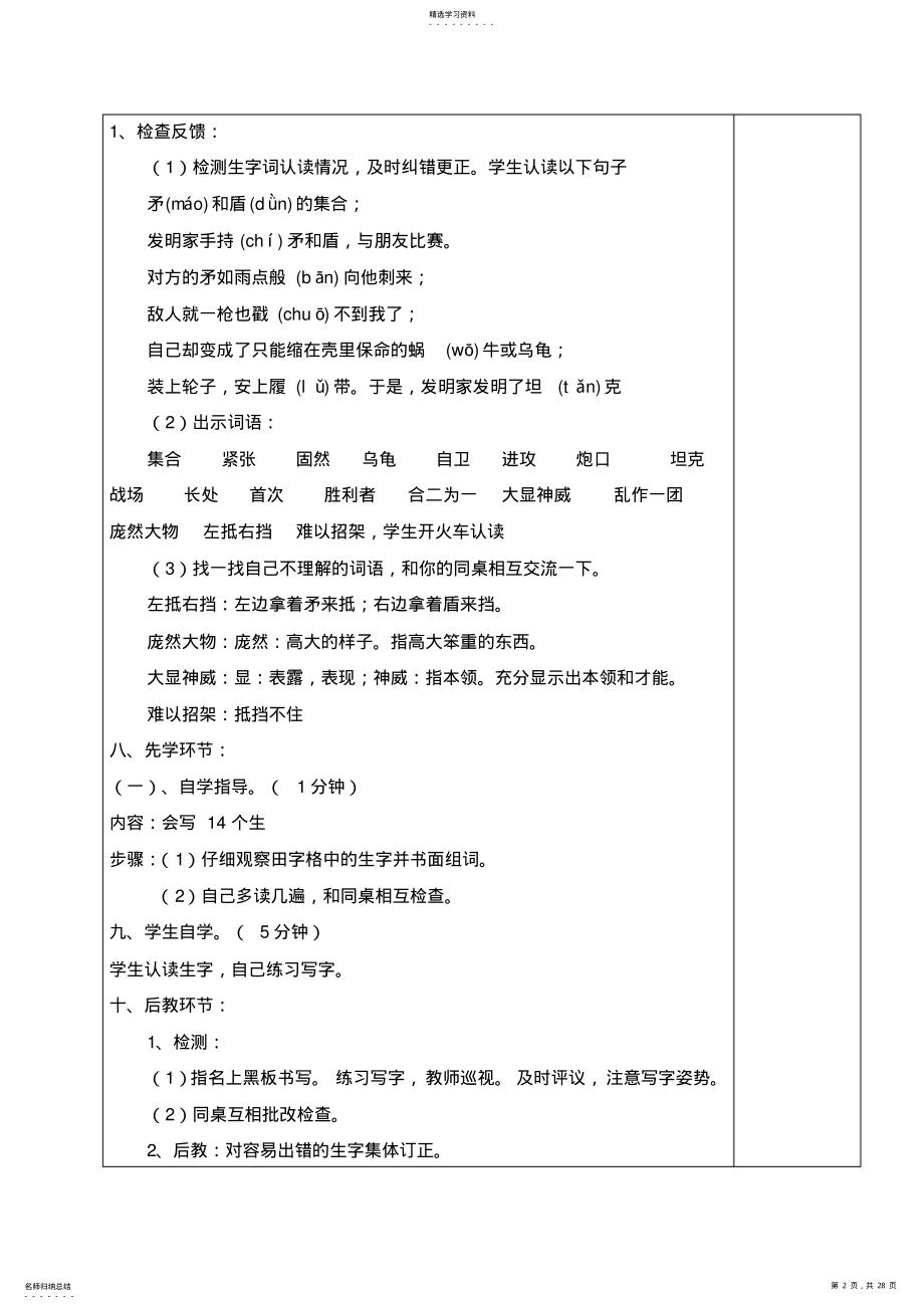 2022年人教版三年级语文上册第七单元 .pdf_第2页