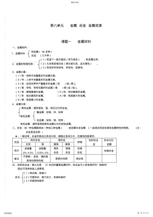 2022年人教版九年级化学下册单元知识总结 .pdf