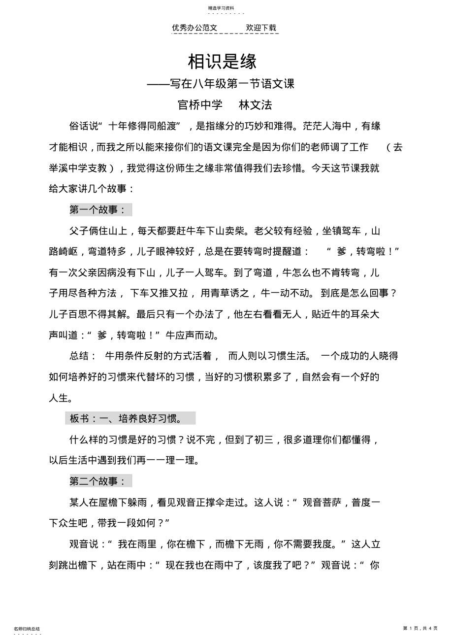 2022年相识是缘,第一节语文课开场白 .pdf_第1页