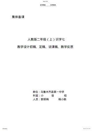 2022年人教版二上识字七教学设计 .pdf