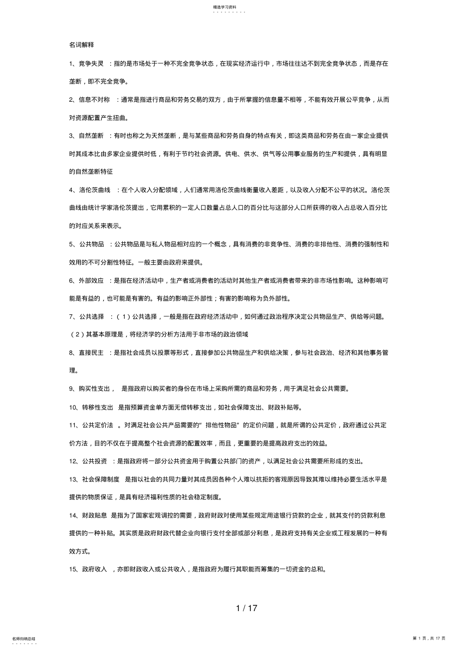 2022年电大政府经济学复习资料 2.pdf_第1页