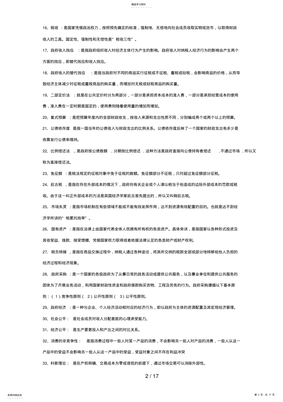 2022年电大政府经济学复习资料 2.pdf_第2页