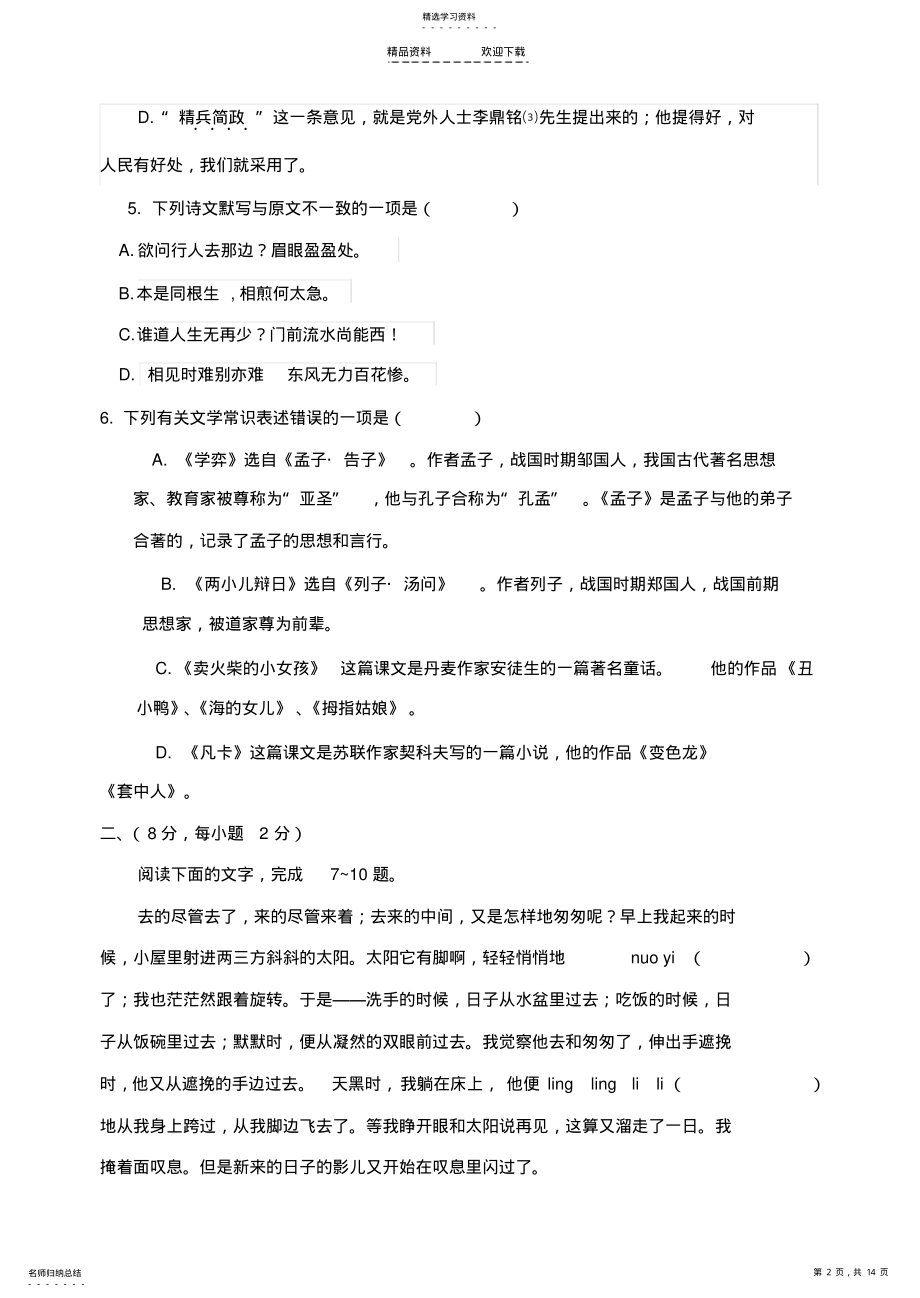 2022年人教版六年级语文下册期末考试题 .pdf_第2页