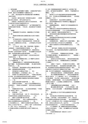 2022年电大组织行为学复习资料 .pdf