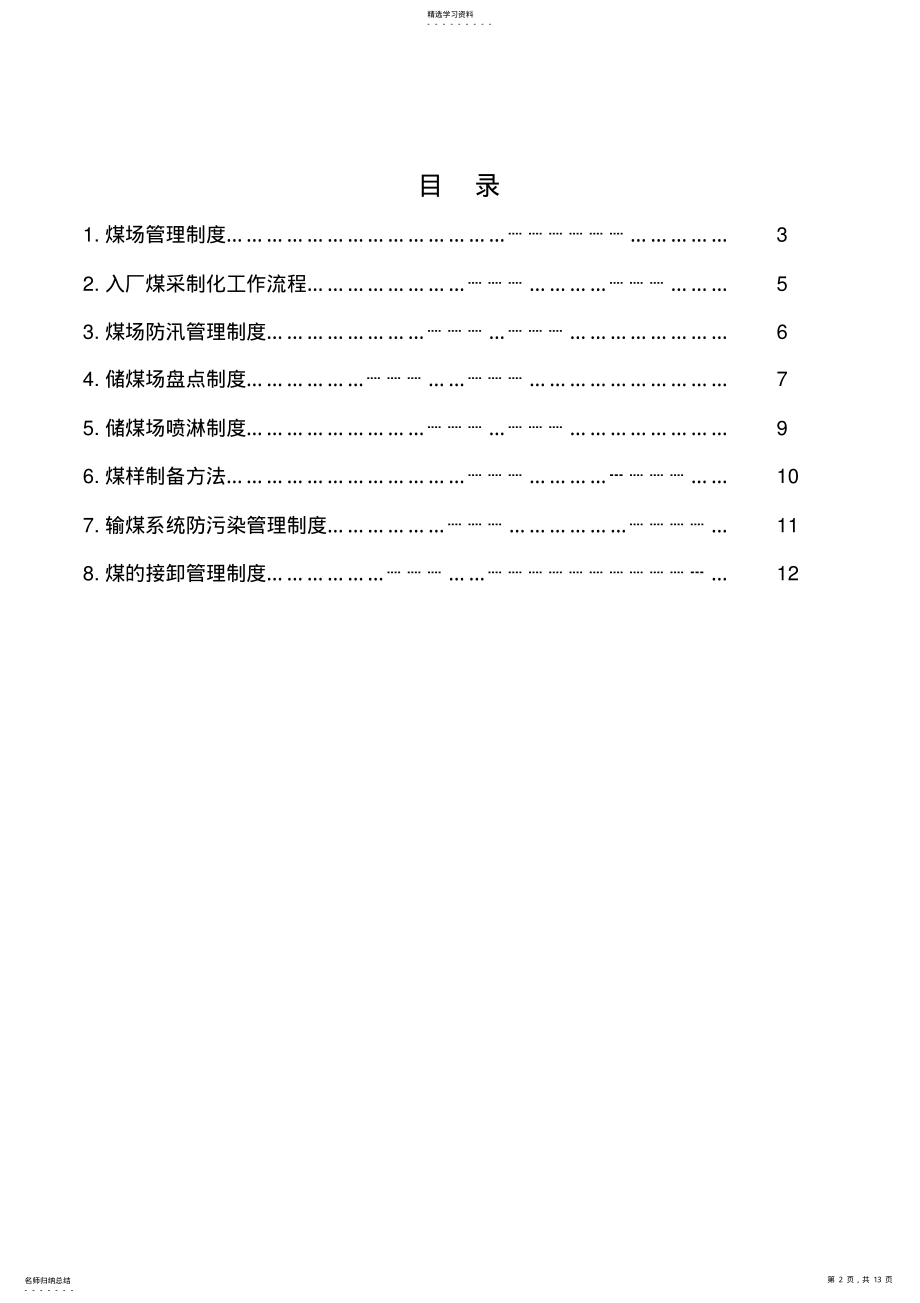 2022年电厂燃料管理制度 .pdf_第2页