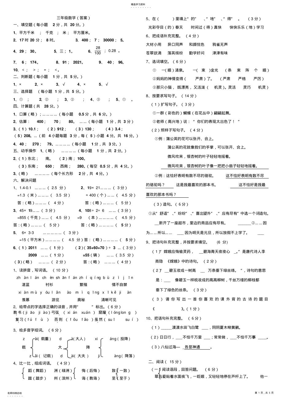 2022年人教版三年级下册语文期末测试题 .pdf_第1页