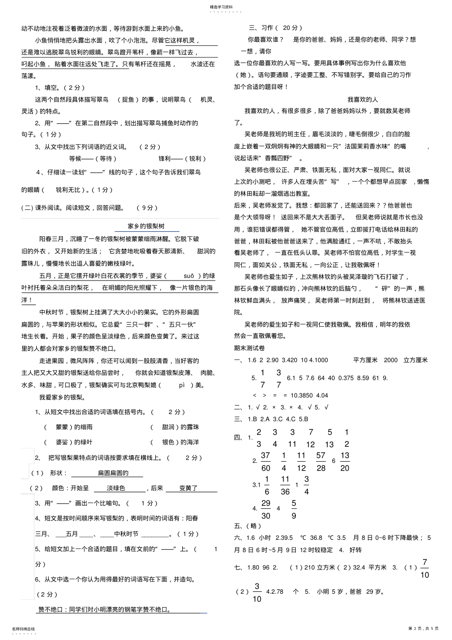 2022年人教版三年级下册语文期末测试题 .pdf_第2页