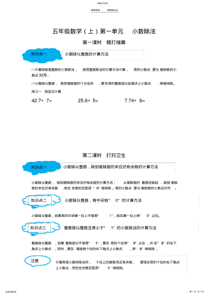 2022年五年级数学第一单元-小数除法-知识点总结 .pdf