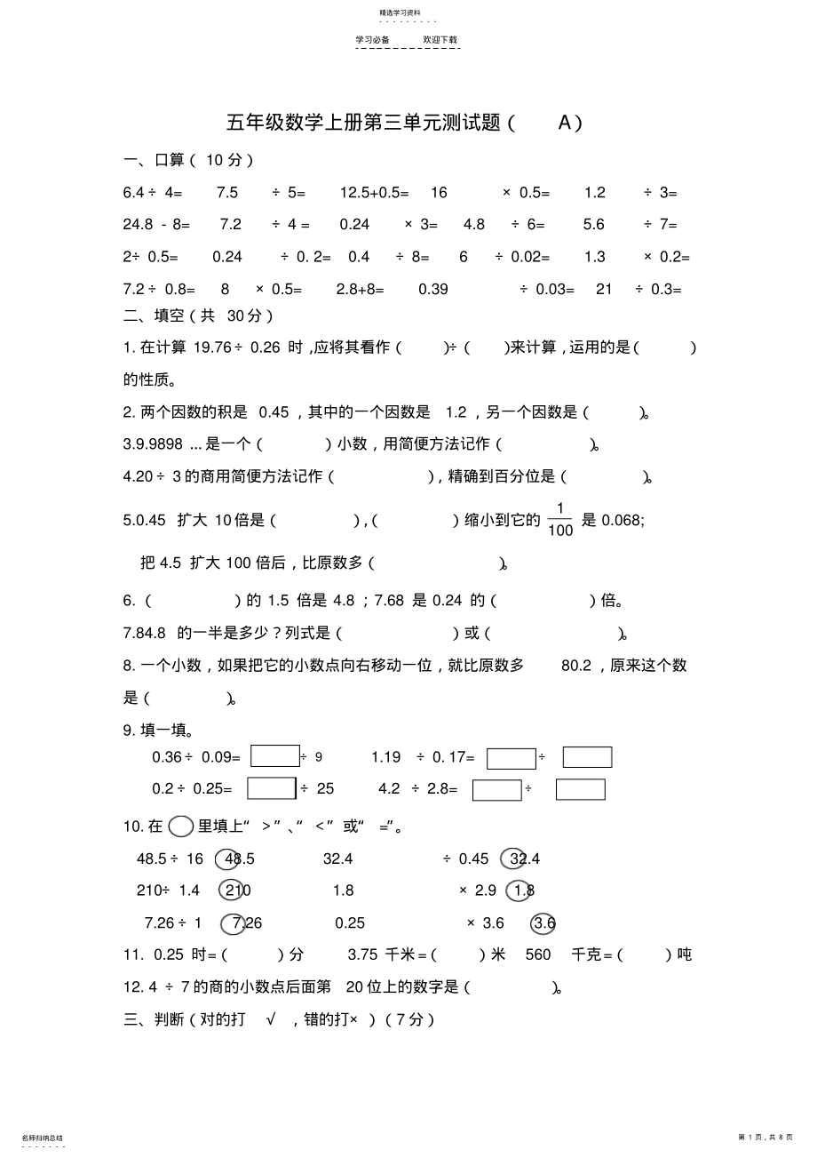 2022年五年级数学上册第三单元测试题 .pdf_第1页