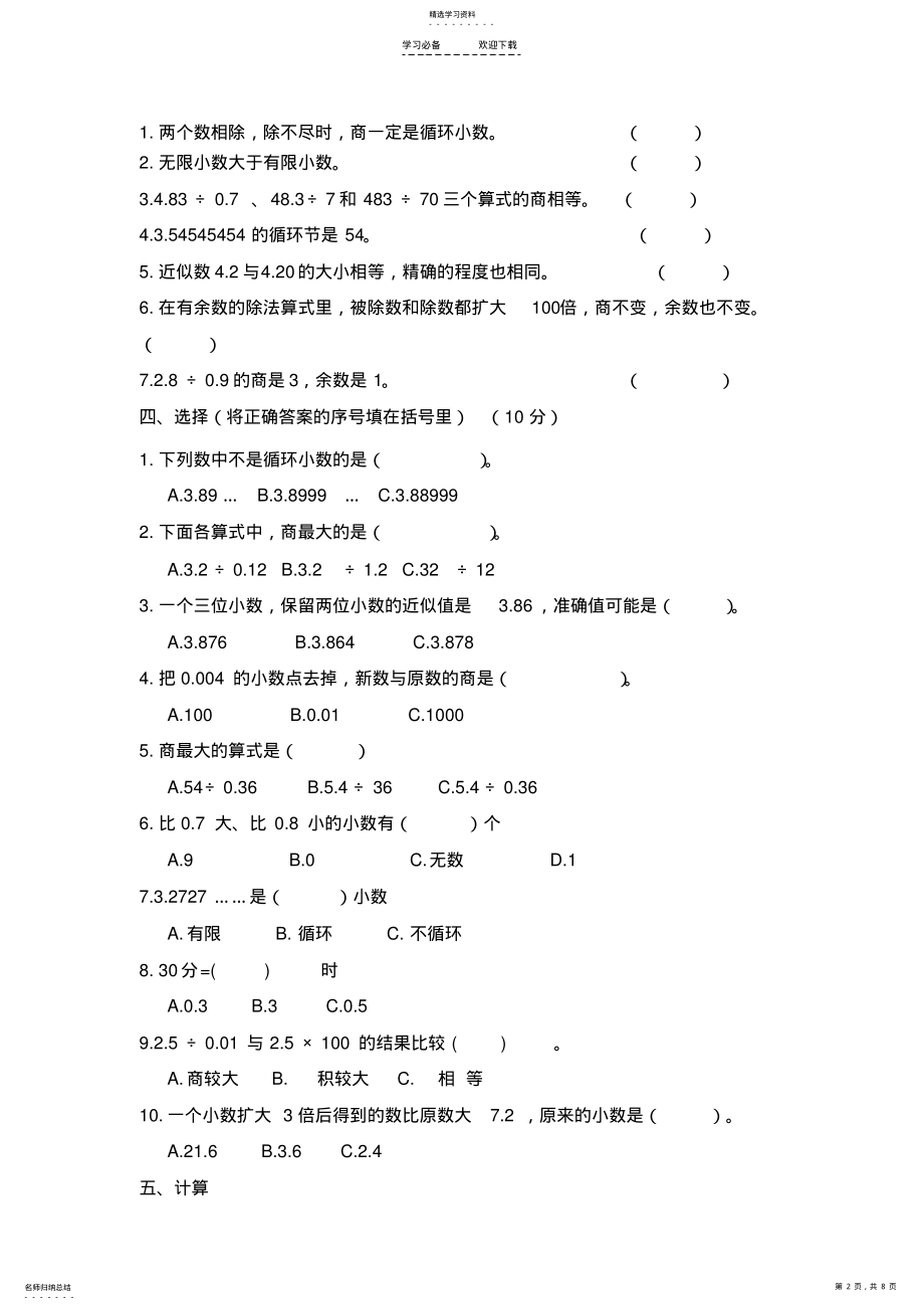 2022年五年级数学上册第三单元测试题 .pdf_第2页