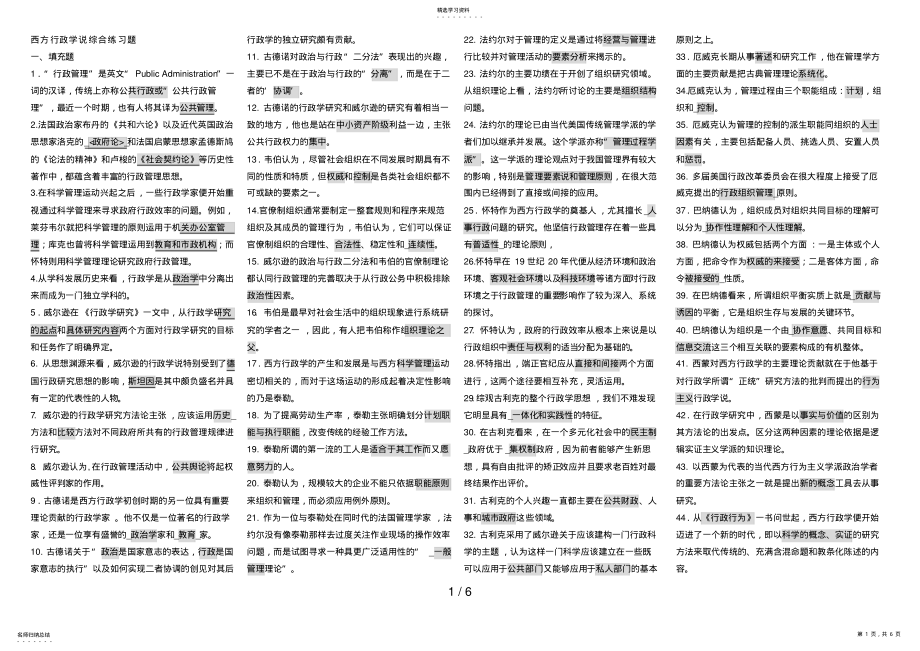 2022年电大西方行政学说小抄 .pdf_第1页