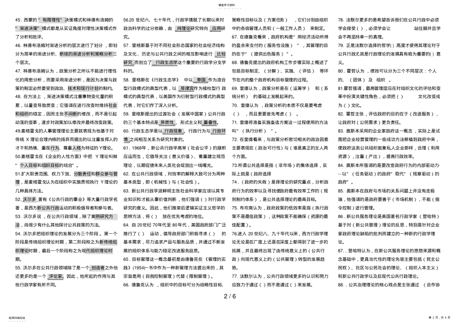 2022年电大西方行政学说小抄 .pdf_第2页