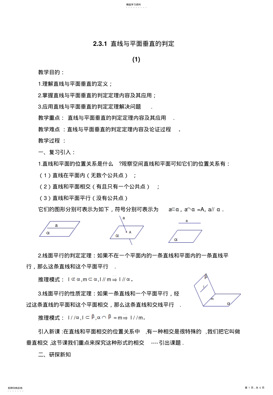 2022年直线与平面垂直的判定》参考教案 .pdf_第1页