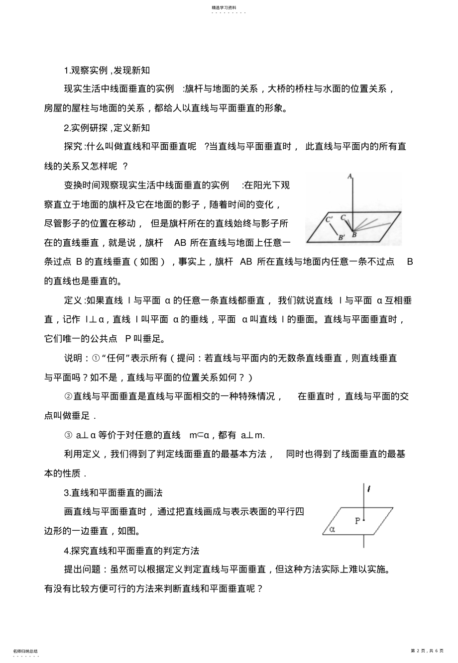 2022年直线与平面垂直的判定》参考教案 .pdf_第2页