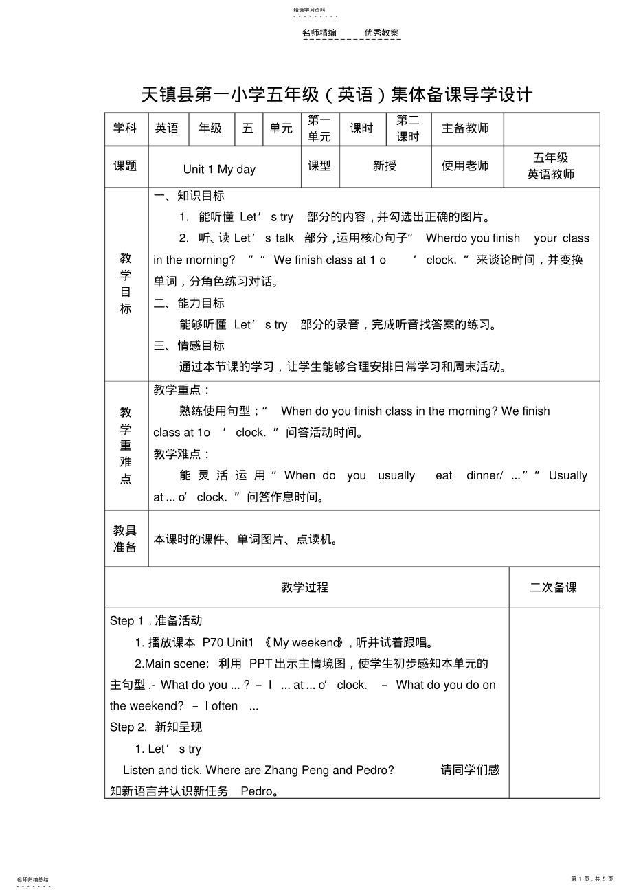 2022年五年级下第一单元第二三课时打印教案 .pdf_第1页