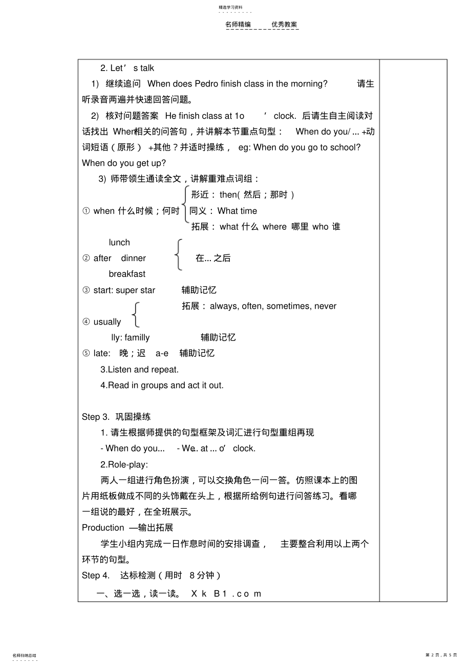 2022年五年级下第一单元第二三课时打印教案 .pdf_第2页