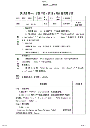 2022年五年级下第一单元第二三课时打印教案 .pdf