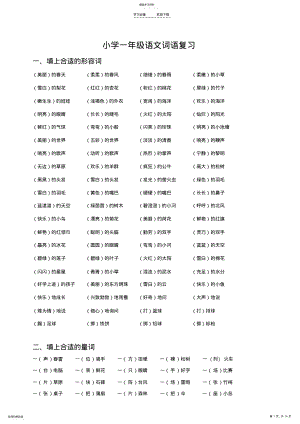 2022年人教版一年级语文词语复习 .pdf