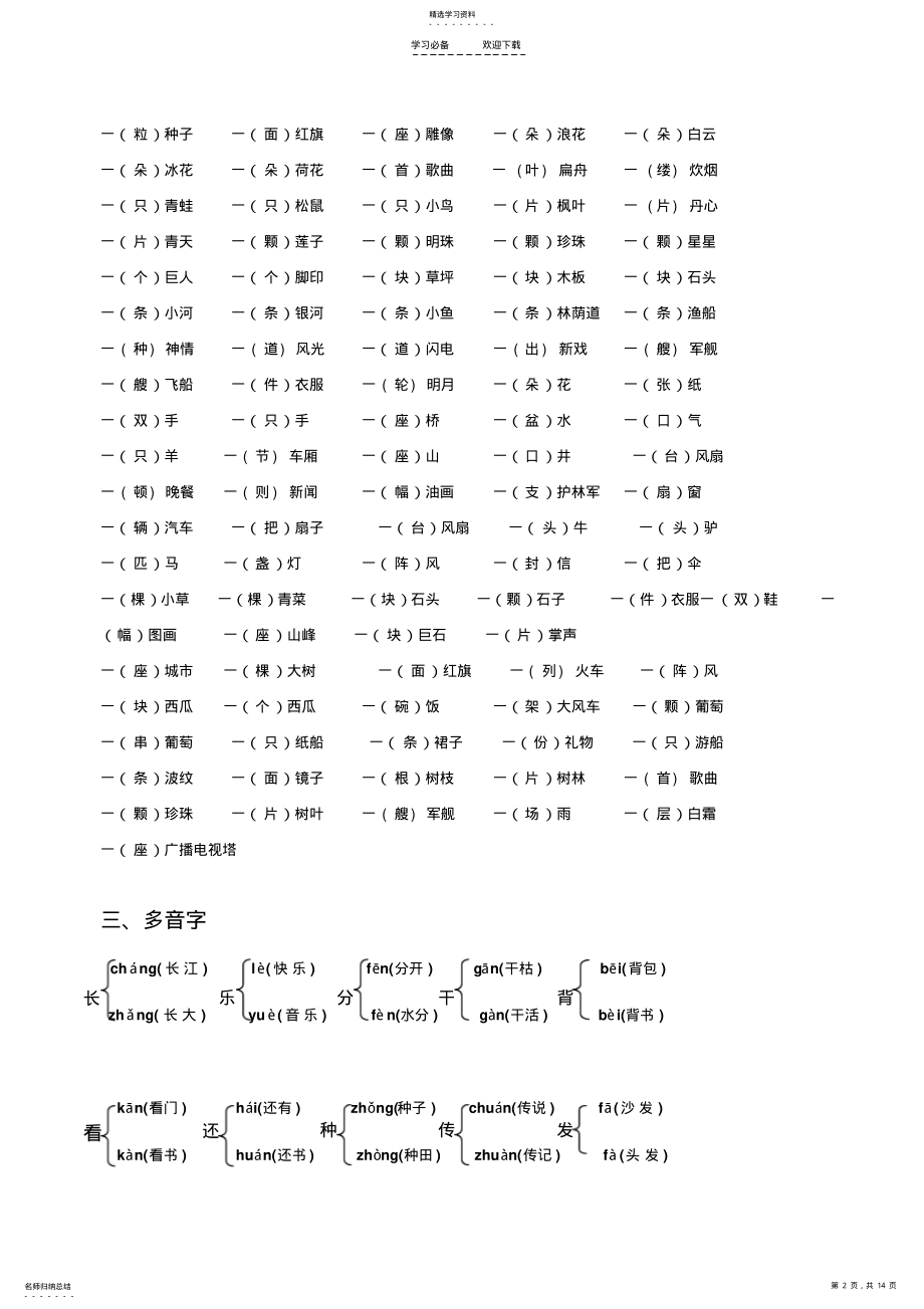 2022年人教版一年级语文词语复习 .pdf_第2页