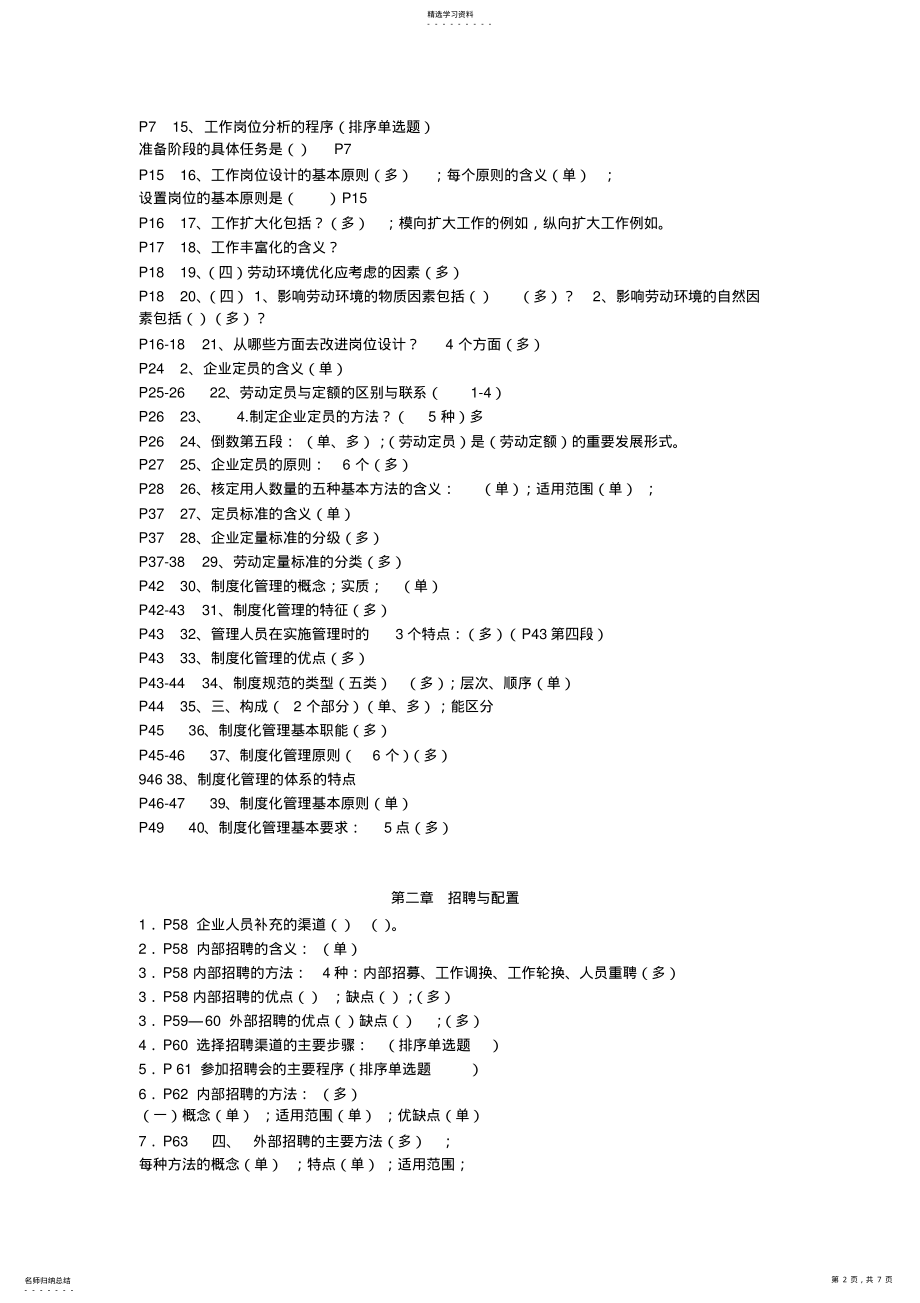 2022年人力资源三级,必背习题 .pdf_第2页