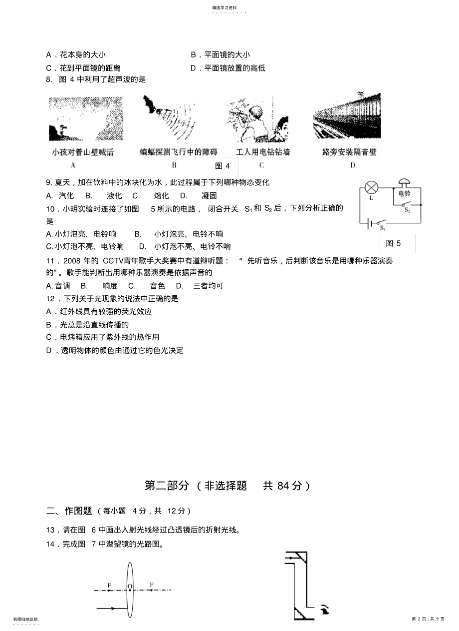 2022年人教版八年级物理上期末考试试题 .pdf_第2页