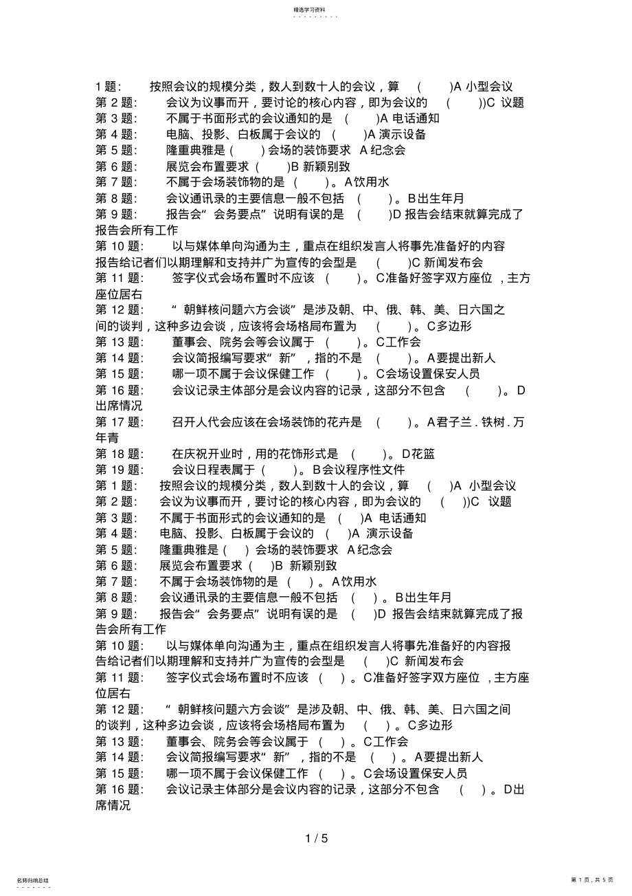 2022年电大职业技能实训__办公室管理 .pdf_第1页