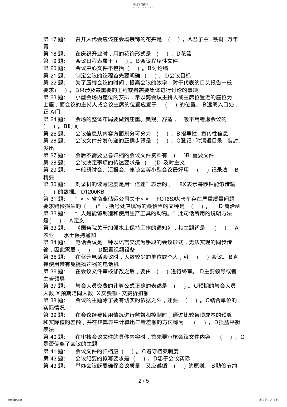 2022年电大职业技能实训__办公室管理 .pdf_第2页