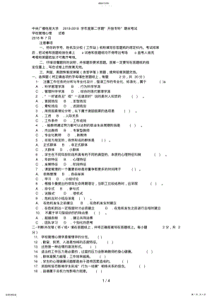 2022年电大专科教育管理《学校管理心理》试题及答案1好 .pdf