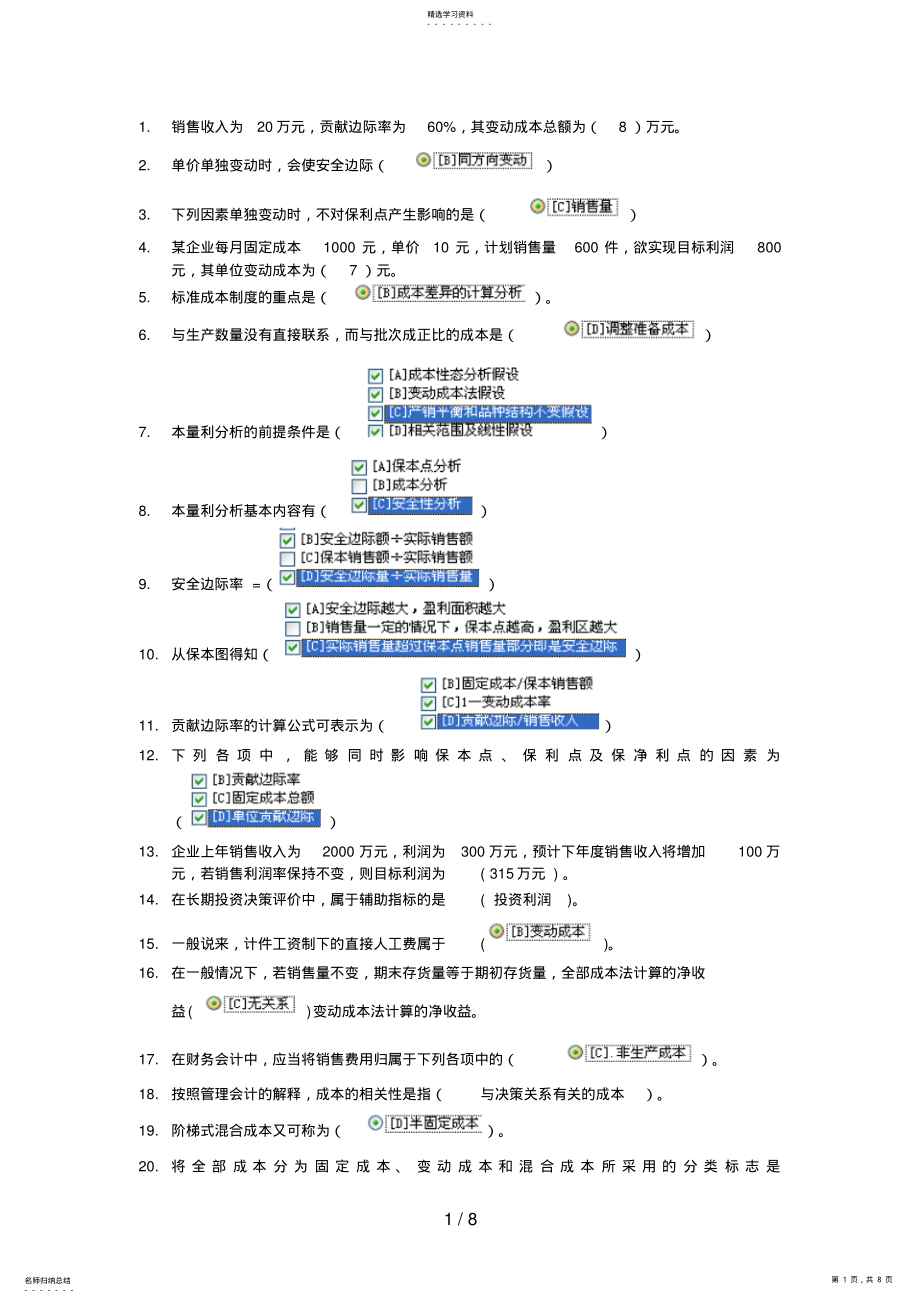 2022年电大《职业技能实训》考核管理会计 .pdf_第1页