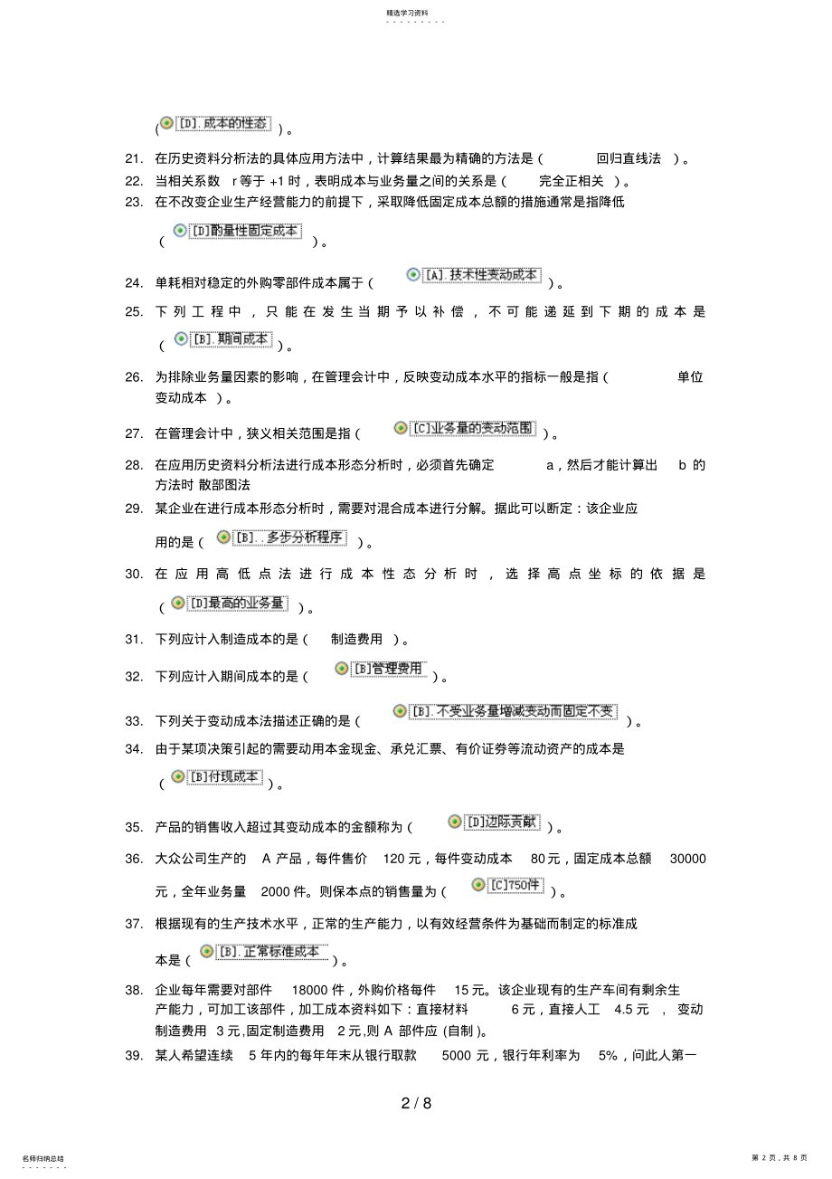 2022年电大《职业技能实训》考核管理会计 .pdf_第2页