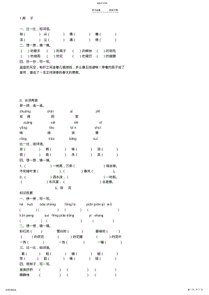 2022年人教版三年级语文下册全册课课练 .pdf