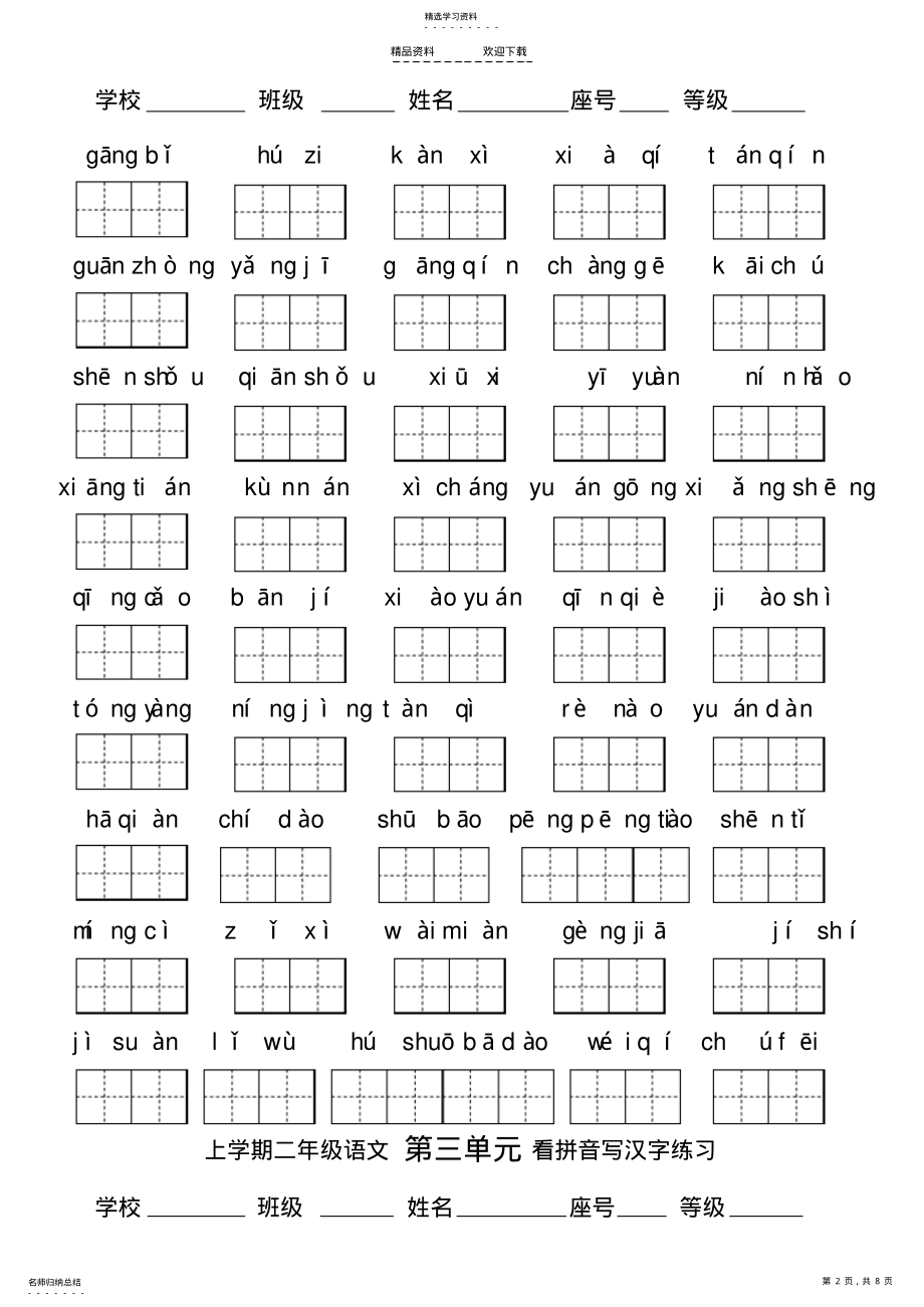 2022年人教版二年级上册语文各单元看拼音写字练习 .pdf_第2页