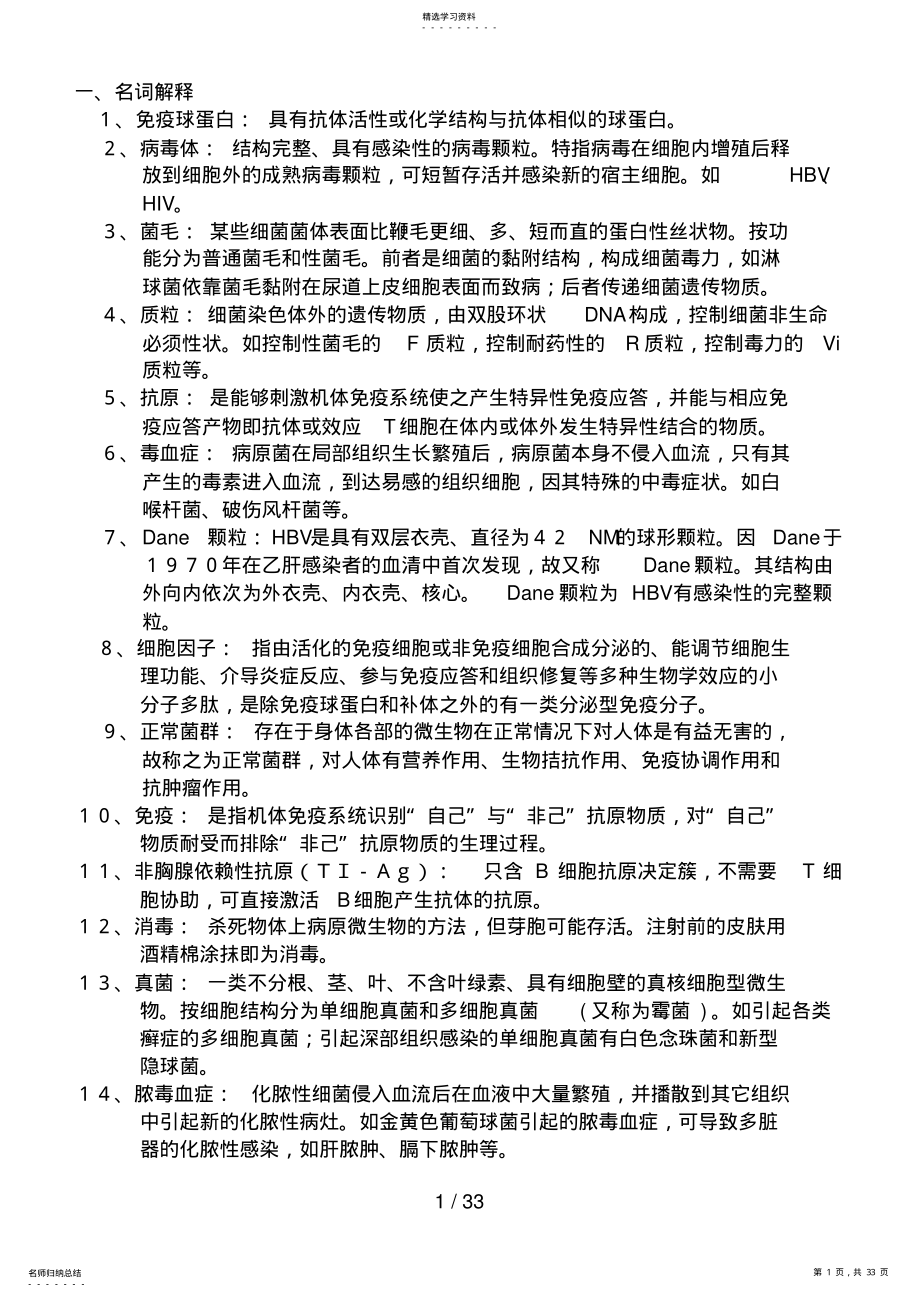 2022年电大医学免疫学与微生物学期末 .pdf_第1页