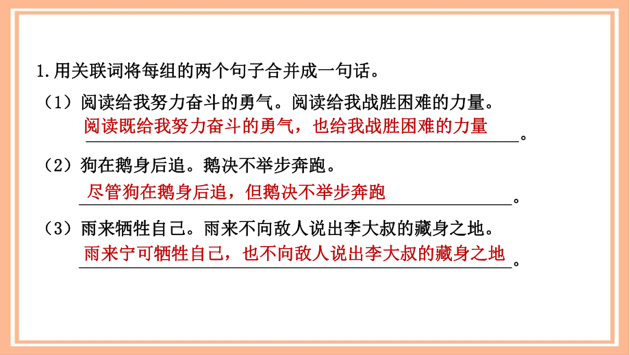 部编版四年级语文下册《专项复习之二-句子专项》ppt课件.pptx_第2页