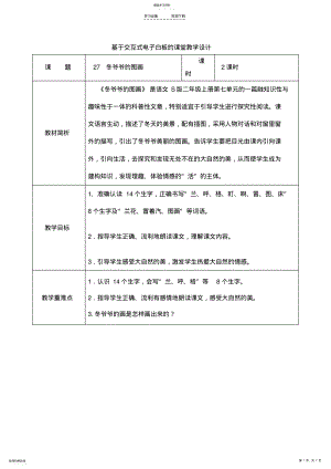 2022年交互式电子白板教案 .pdf