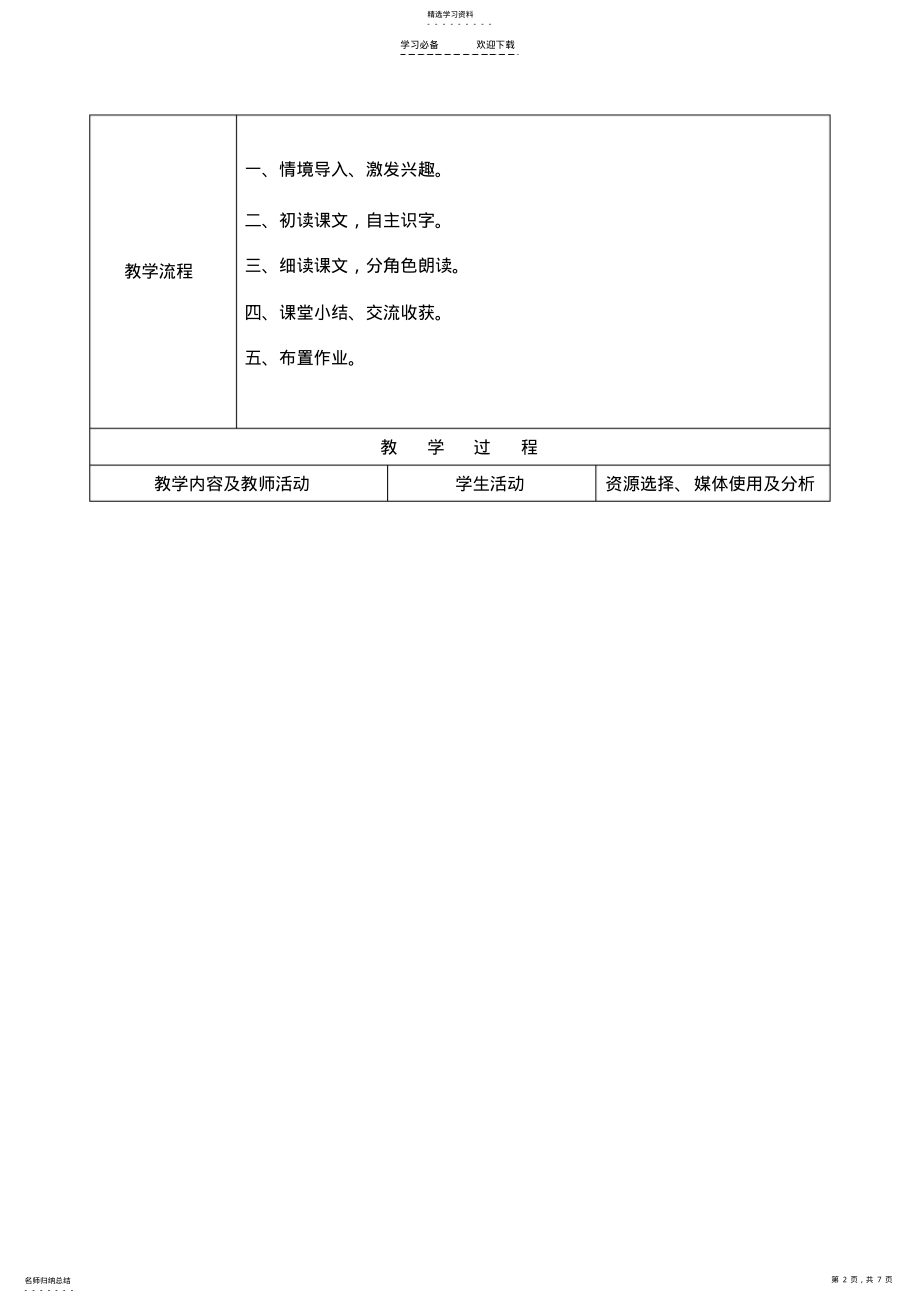 2022年交互式电子白板教案 .pdf_第2页