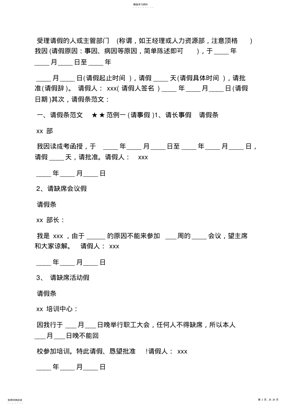 2022年电子邮件请假条 .pdf_第2页